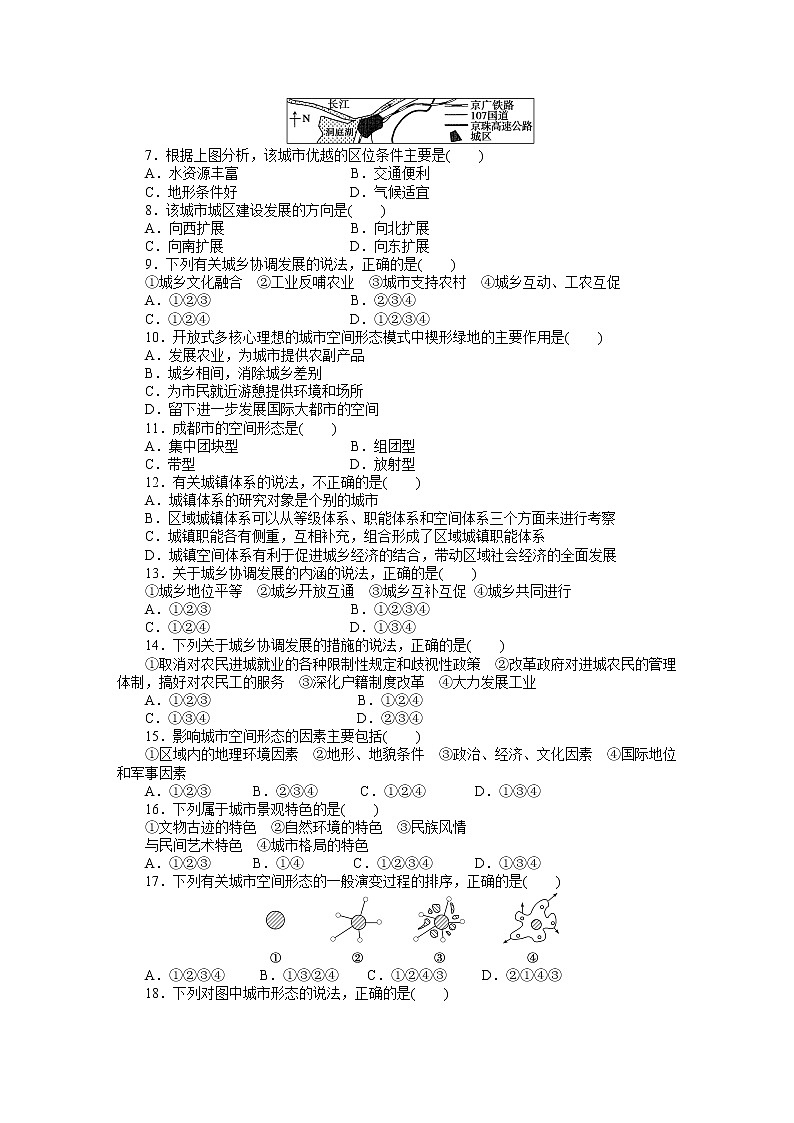 高二地理人教版选修4章末检测:第二章 城乡合理布局与协调发展第2页