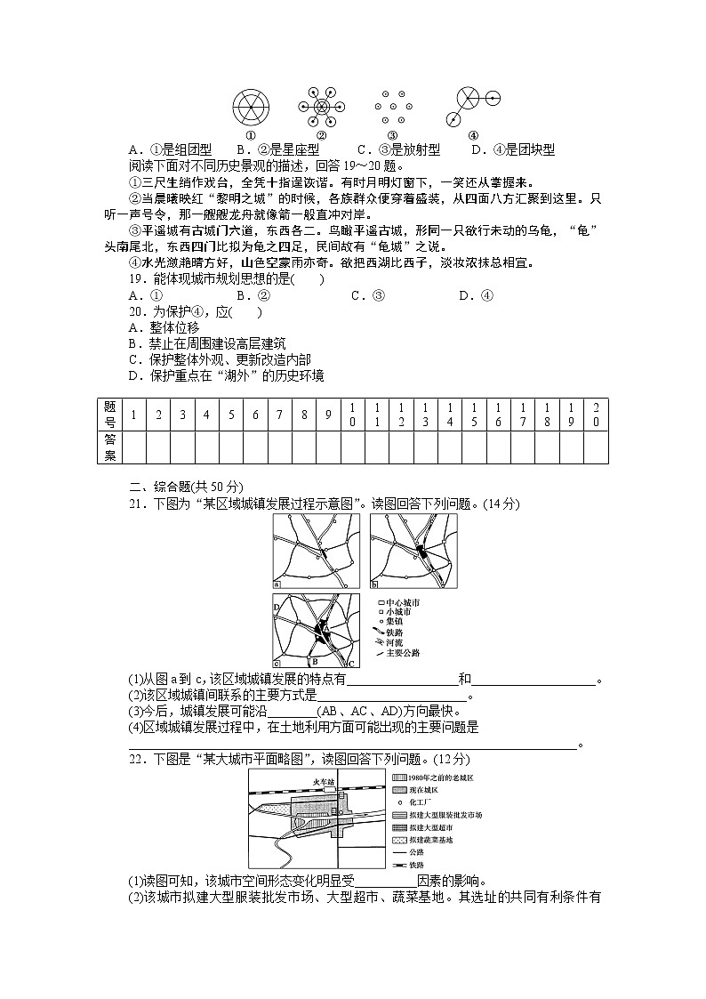 高二地理人教版选修4章末检测:第二章 城乡合理布局与协调发展第3页