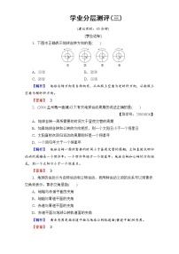 高中地理人教版必修一学业分层测评：学业分层测评3 Word版含解析