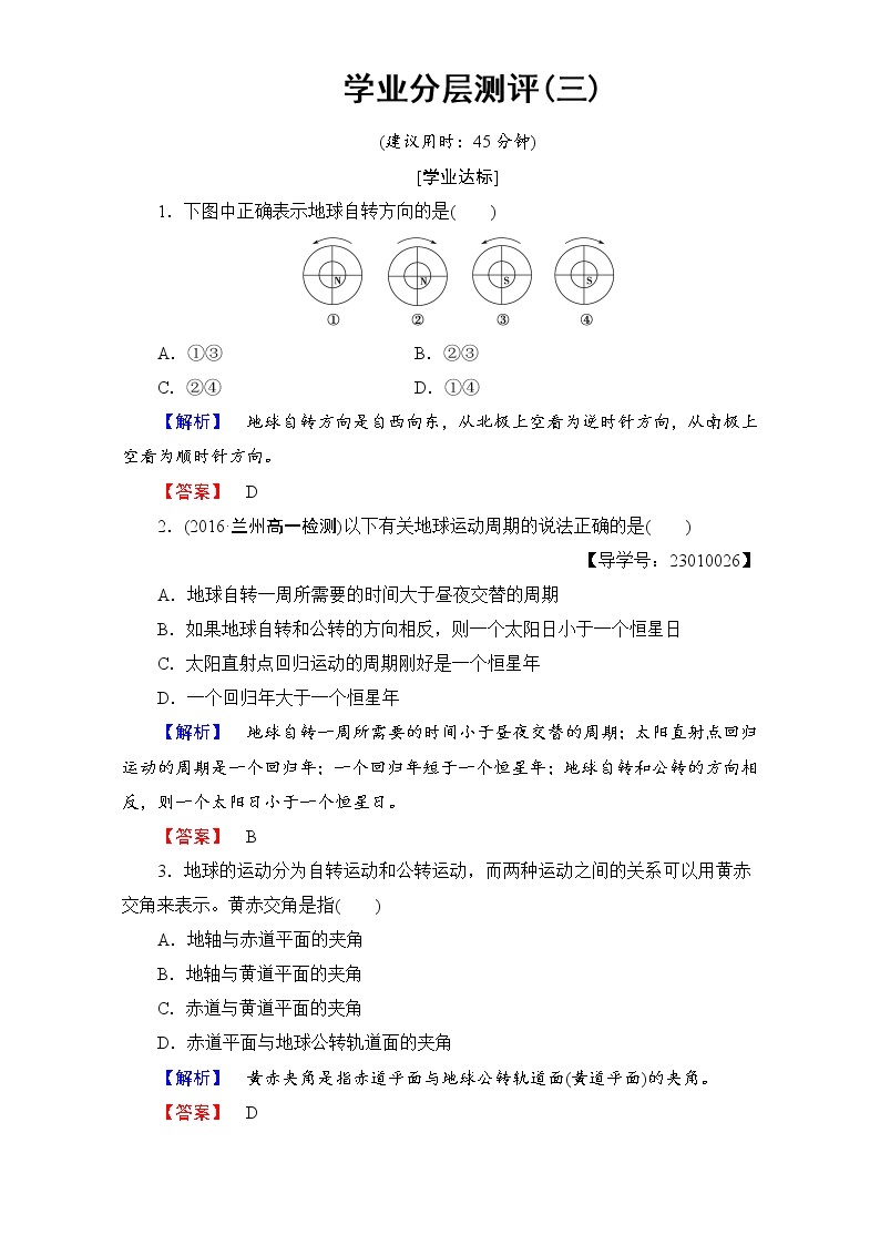 高中地理人教版必修一学业分层测评：学业分层测评3 Word版含解析01