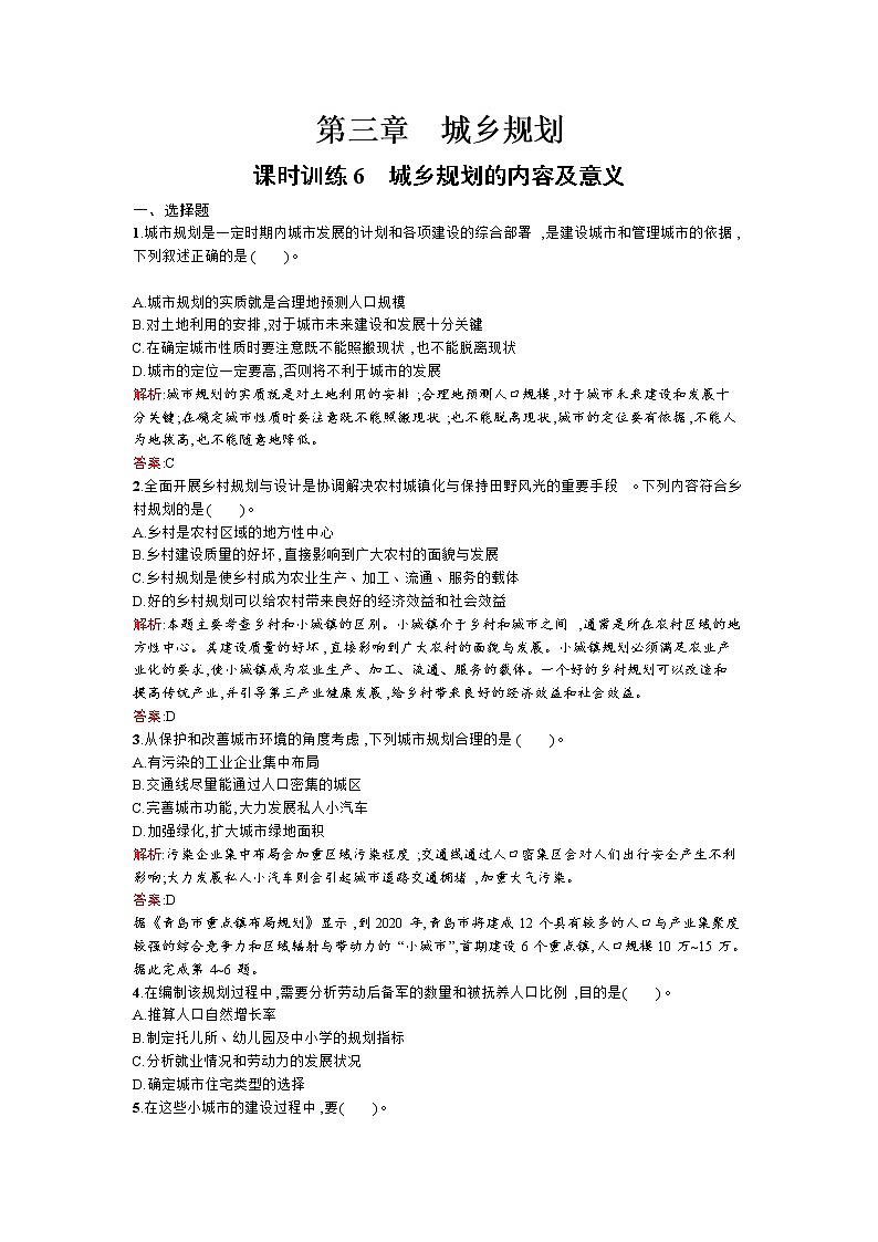 高二地理人教版选修4练习:3.1城乡规划的内容及意义01
