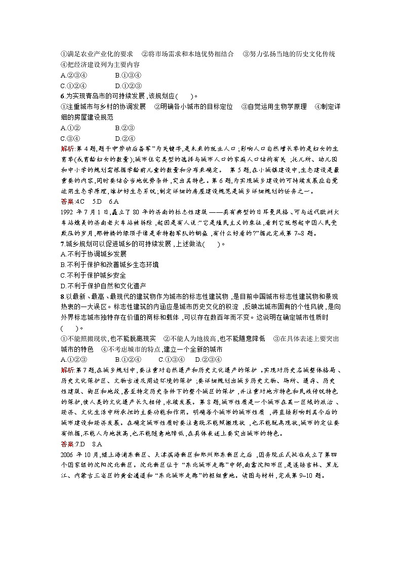 高二地理人教版选修4练习:3.1城乡规划的内容及意义02