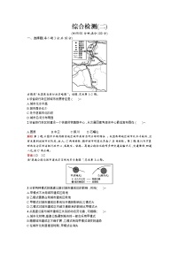 高二地理人教版选修4练习：综合检测(二)