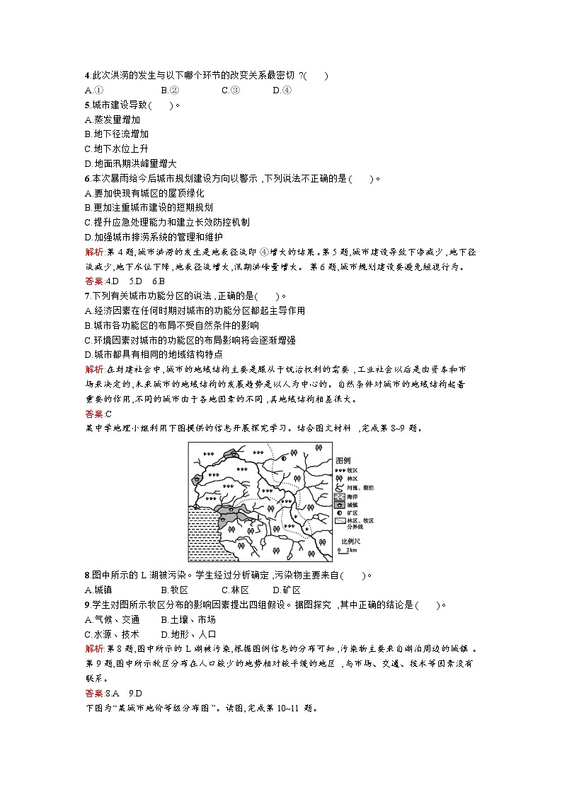 高二地理人教版选修4练习：综合检测(一)02