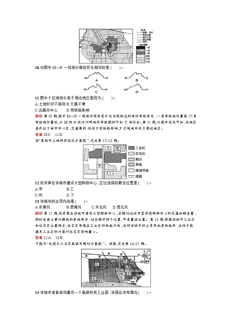 高二地理人教版选修4练习：综合检测(一)03