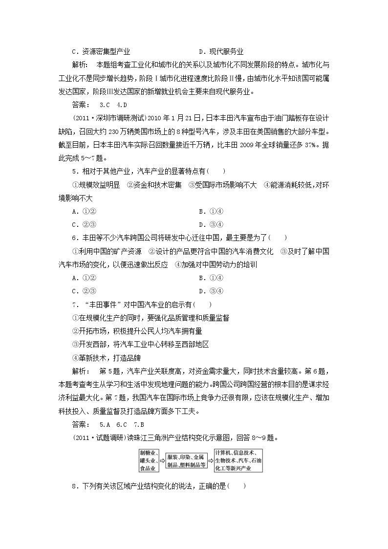 地理：4.2 第一课时 对外开放的前沿和工业化、城市化的推进 试题（新人教版必修3）02