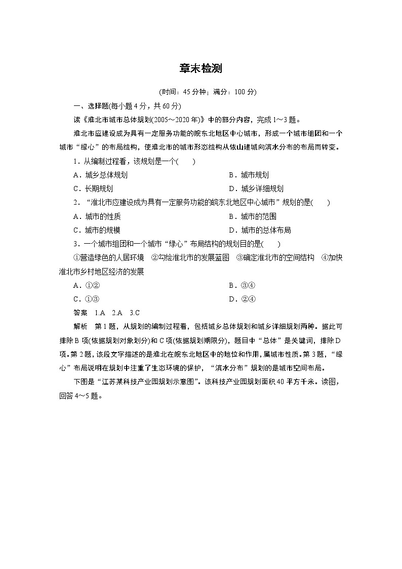 高二地理人教版选修4章末训练:第三章 城乡规划01