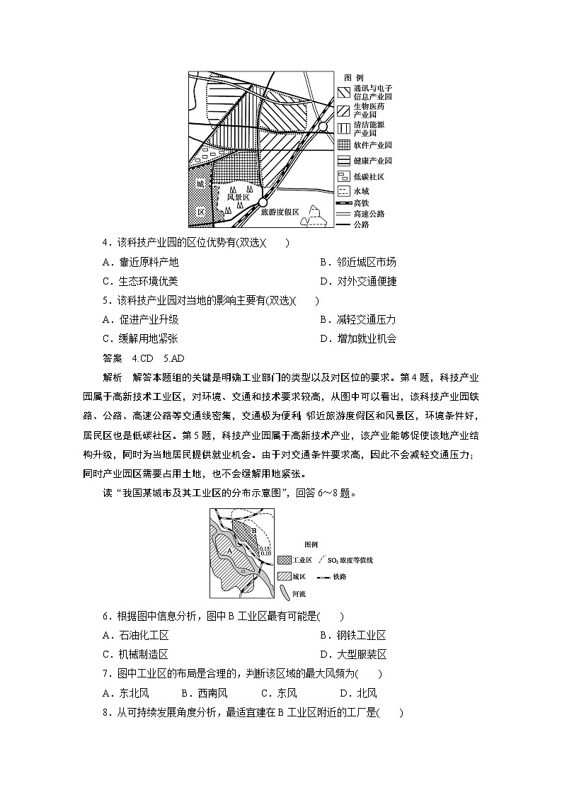 高二地理人教版选修4章末训练:第三章 城乡规划02