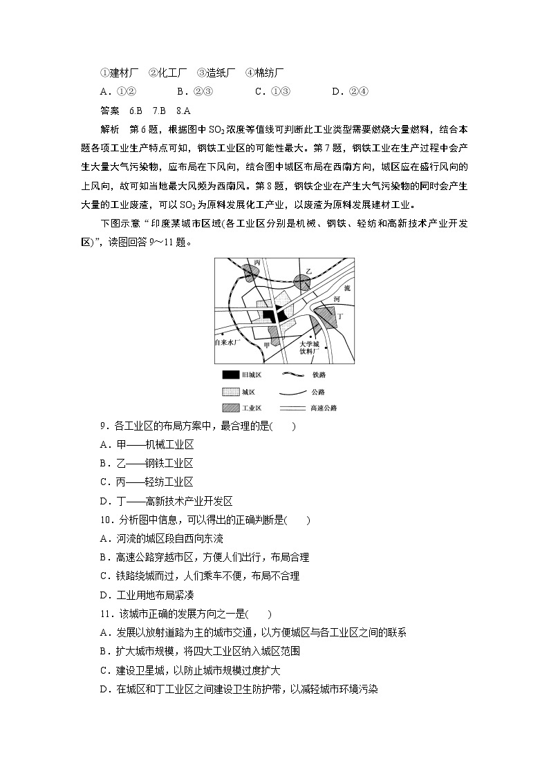 高二地理人教版选修4章末训练：第三章 城乡规划03