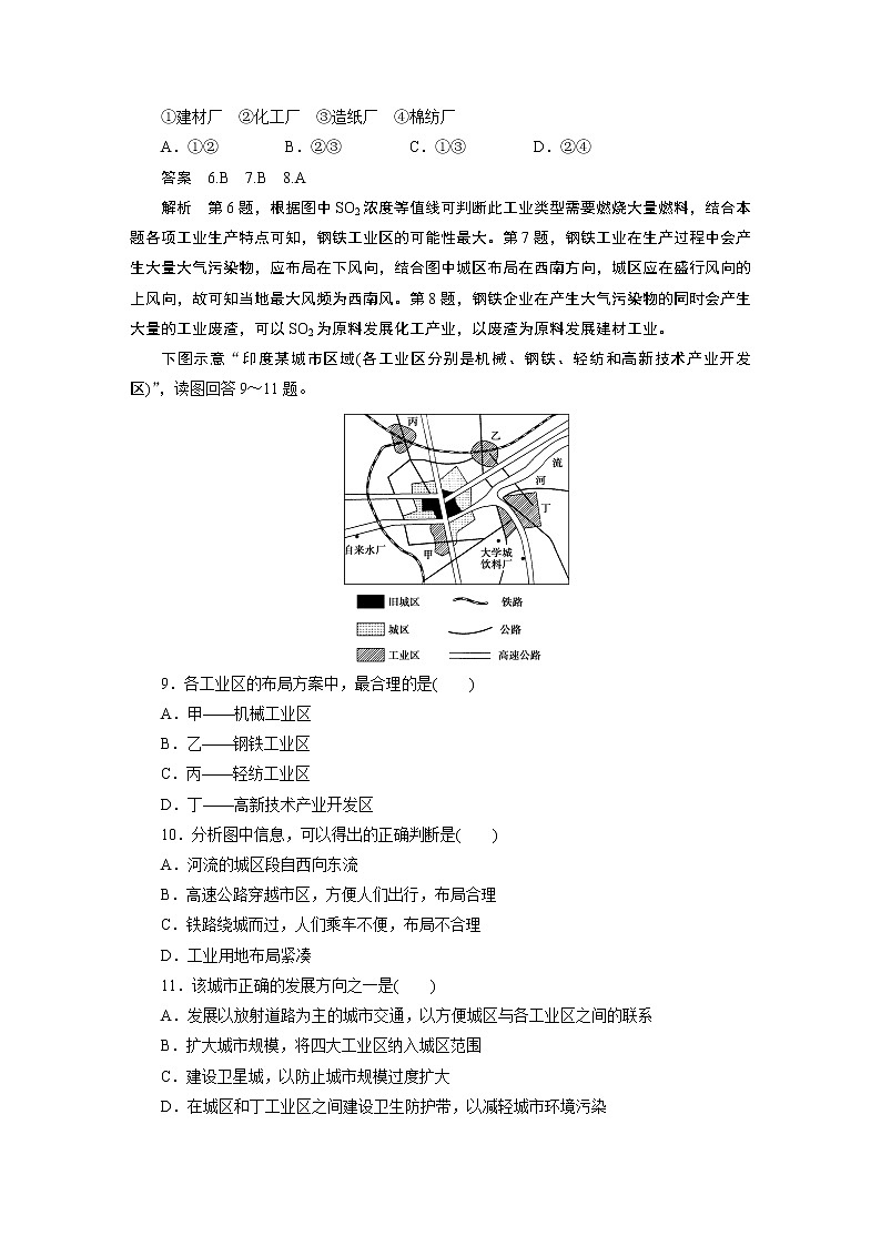 高二地理人教版选修4章末训练:第三章 城乡规划03