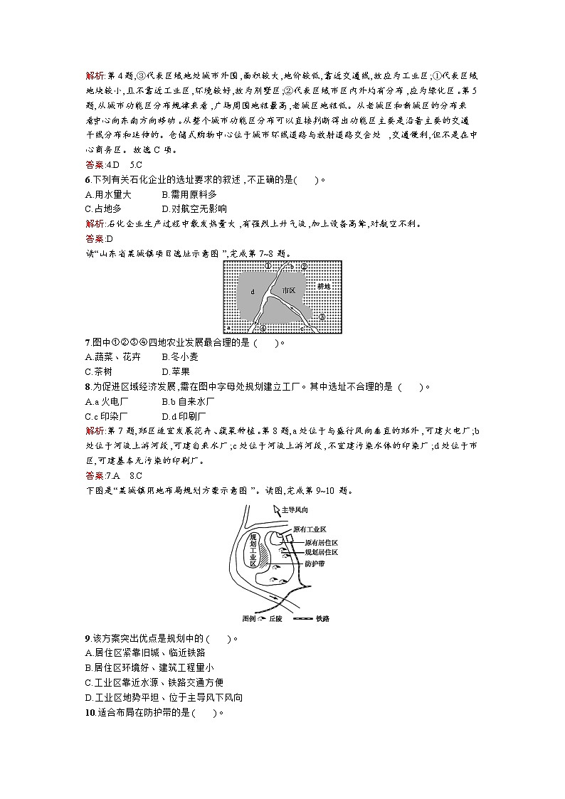 高二地理人教版选修4练习:3.2城乡土地利用与功能分区第2页