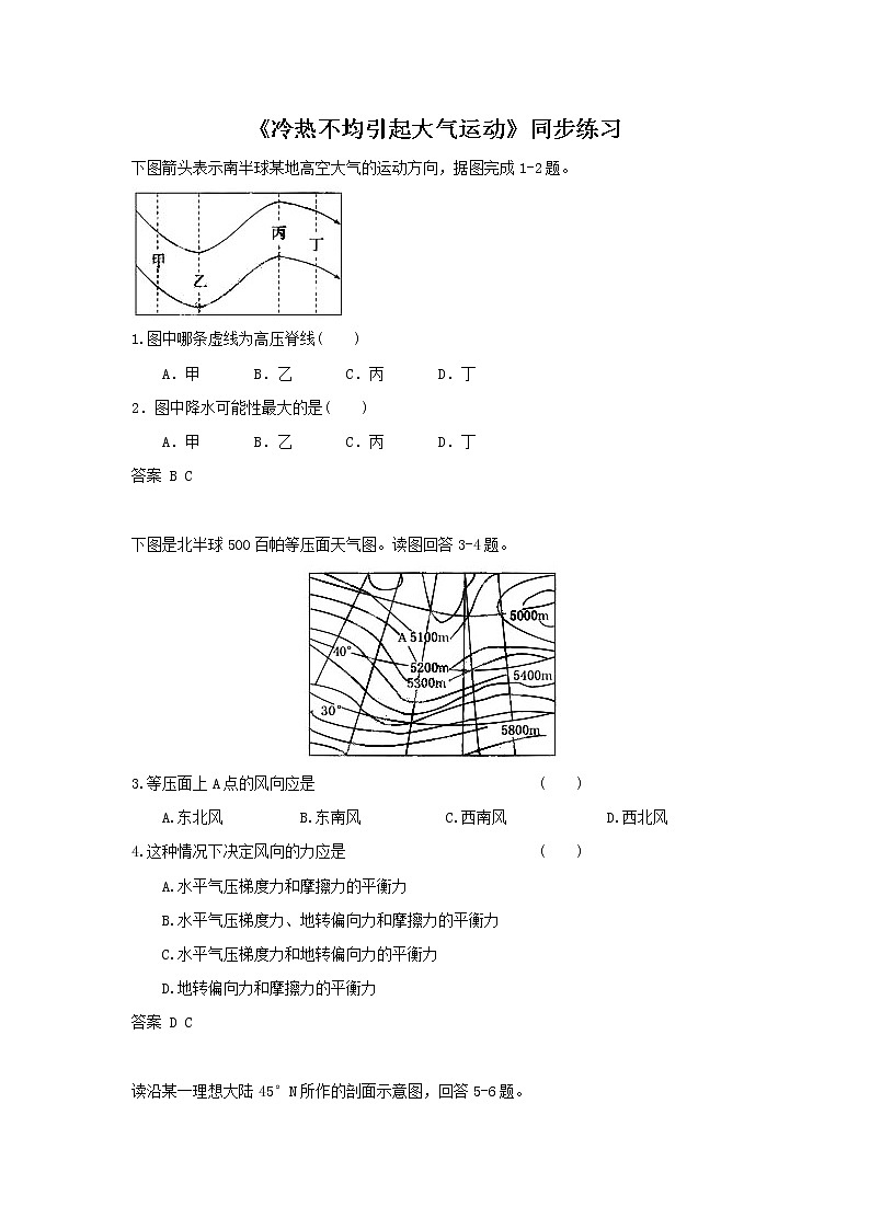 必修一同步练习:2.1《冷热不均引起大气运动》4 Word版含答案01