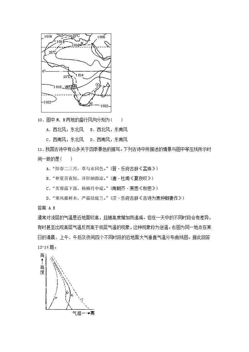 必修一同步练习:2.1《冷热不均引起大气运动》4 Word版含答案03
