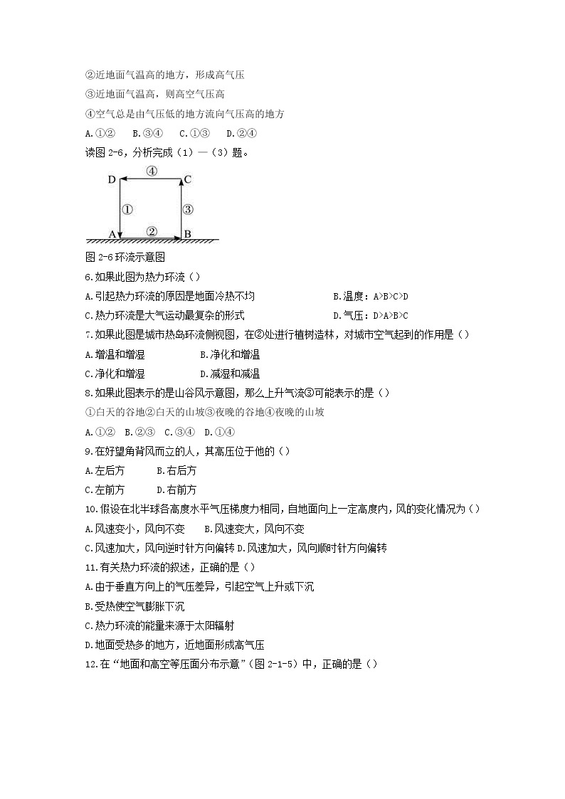 必修一同步练习：2.1《冷热不均引起大气运动》1 Word版含答案02