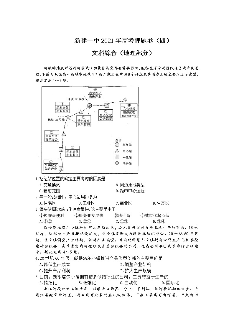 江西省南昌市新建区第一中学2021届高三高考押题卷(四)地理试卷+答案【Word版】第1页