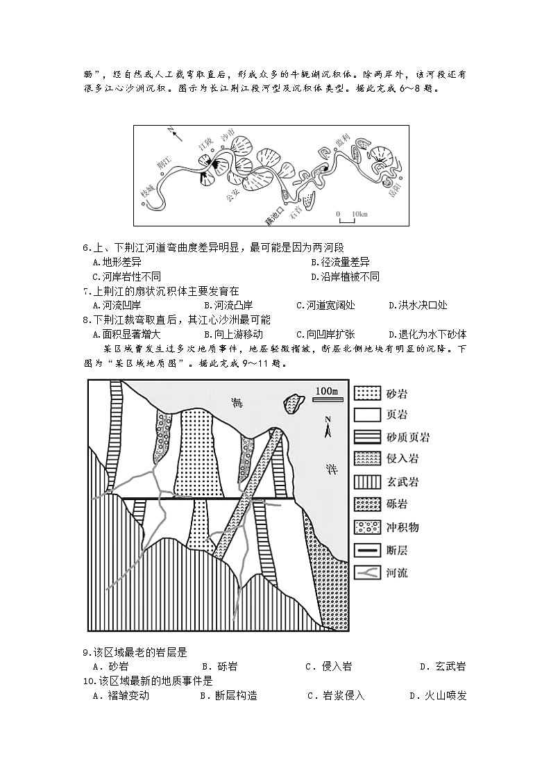 江西省南昌市新建区第一中学2021届高三高考押题卷(四)地理试卷+答案【Word版】第2页