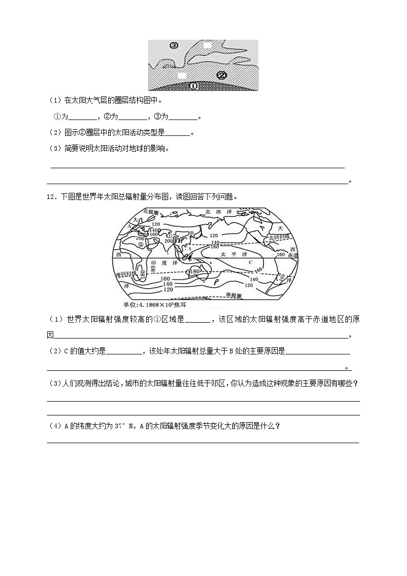 1.1地球的宇宙环境基础练习【高中地理鲁教版必修第一册(新课标)同步测试】第3页