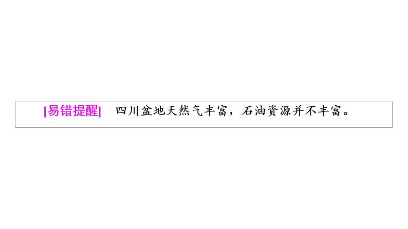第2章 第4节 石油资源与国家安全 课件-湘教版(2019)高中地理选择性必修3第6页