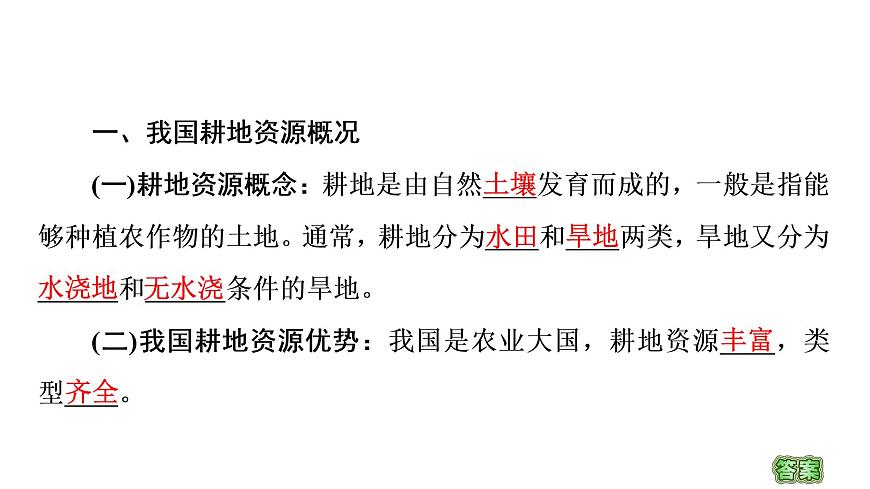 第2章 第1節(jié) 耕地資源與國家糧食安全 課件-湘教版(2019)高中地理選擇性必修3第4頁