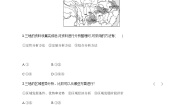 2021学年第一单元 地理环境与区域发展单元活动 分析区域发展差异课时练习
