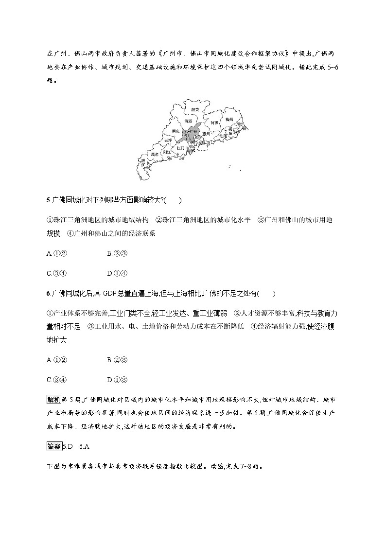第三单元测评 单元练习-鲁教版(2019)选择性必修二高中地理03