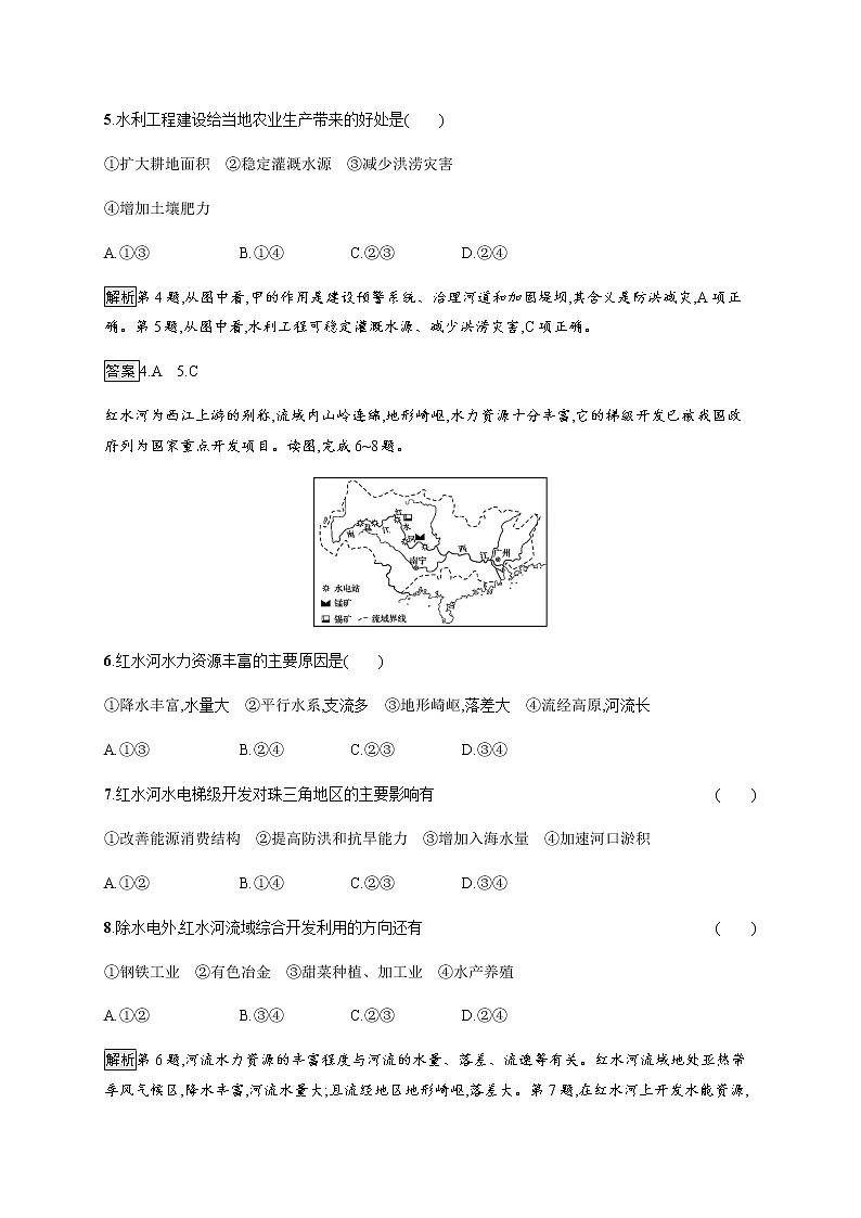 第四单元 第二节 流域内部的协作发展——以尼罗河流域为例 同步练习-鲁教版(2019)选择性必修二高中地理03