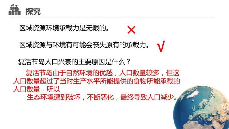 1.3人口合理容量-【课件】地理同步精品课件（新教材鲁教版必修第二册）06