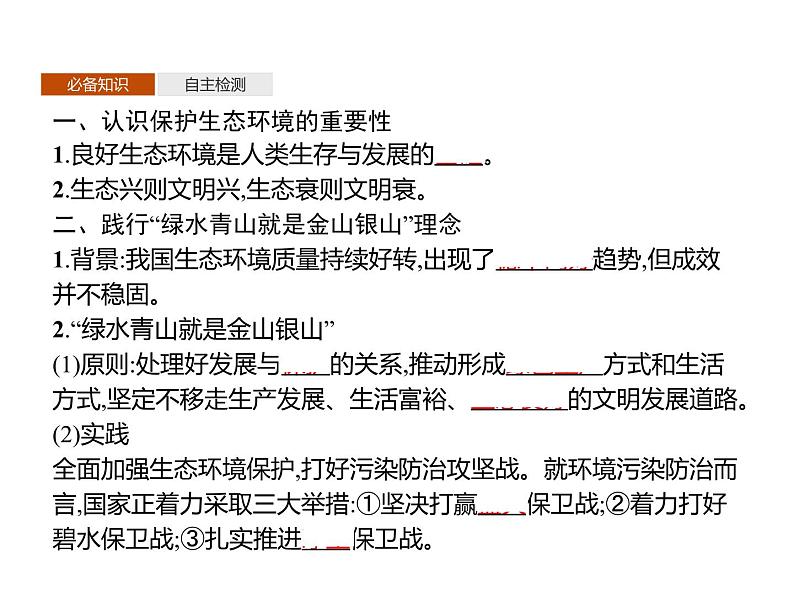 第二单元 单元活动 参与环境保护 课件-鲁教版(2019)高中地理选择性必修303