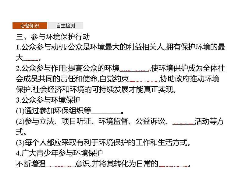 第二单元 单元活动 参与环境保护 课件-鲁教版(2019)高中地理选择性必修304