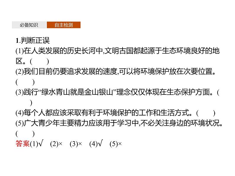 第二单元 单元活动 参与环境保护 课件-鲁教版(2019)高中地理选择性必修306