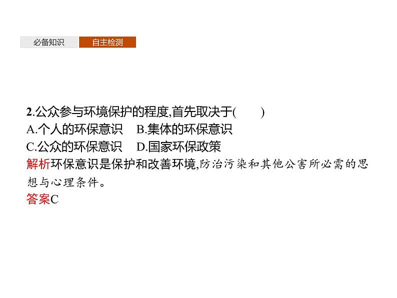第二单元 单元活动 参与环境保护 课件-鲁教版(2019)高中地理选择性必修307