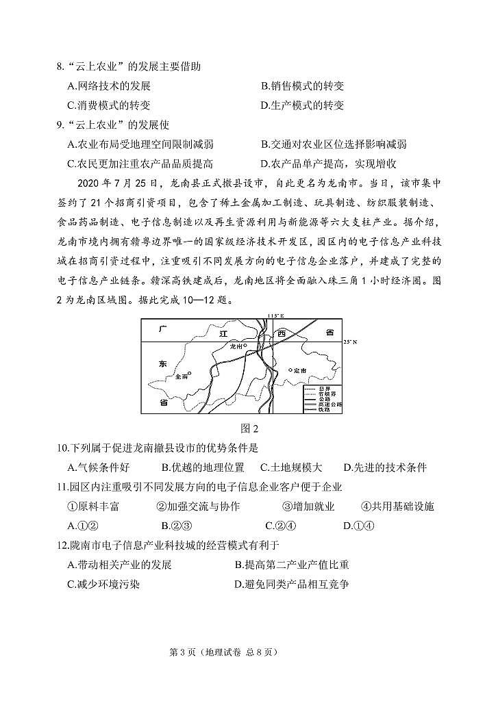 2020-2021学年辽宁省大连市高一下学期期末考试地理试题 PDF版含答案03