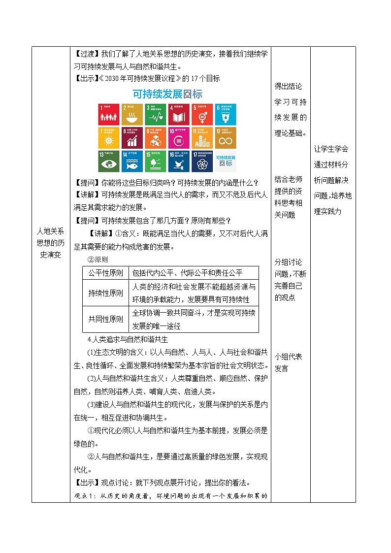 5.2 协调人地关系与可持续发展-地理同步备课教案(新教材中图版必修第二册)第2页