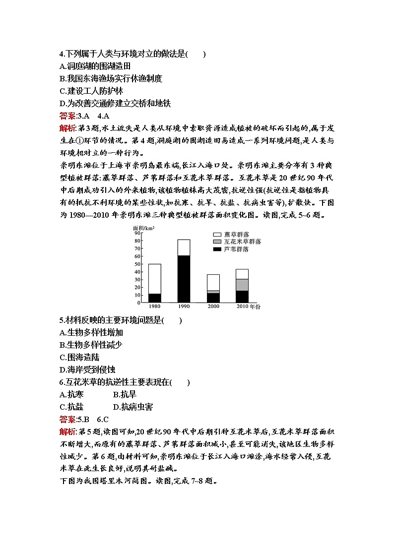 第五章过关检测卷(A)第2页