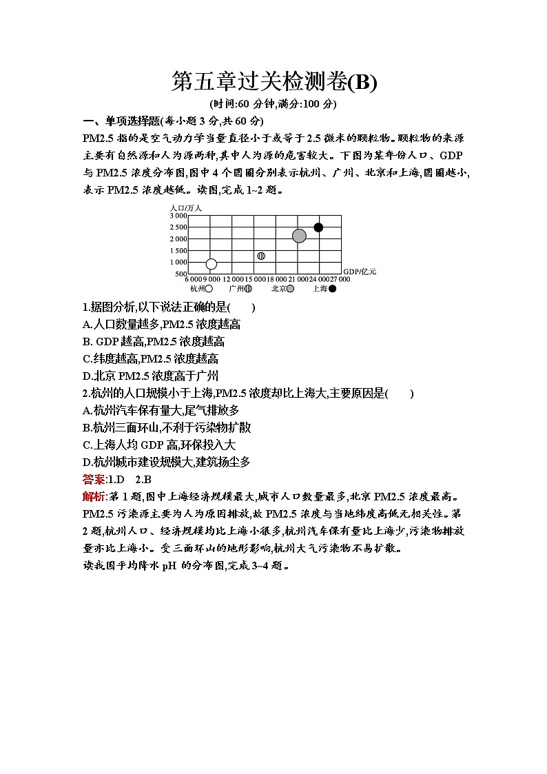 第五章过关检测卷(B)第1页