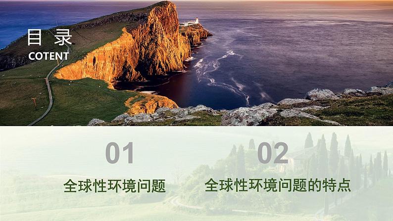 5.1 人类主要面对的环境问题(精品课件)-地理同步精品(新教材中图版必修第二册)03
