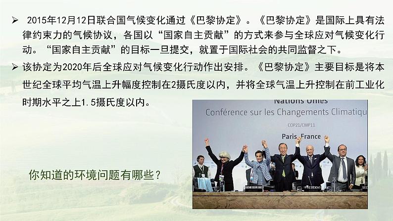 5.1 人类主要面对的环境问题(精品课件)-地理同步精品(新教材中图版必修第二册)04