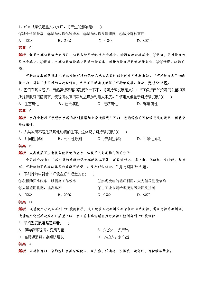 5.2 协调人地关系与可持续发展(精选练习)-地理同步精品(新教材中图版必修第二册)第2页