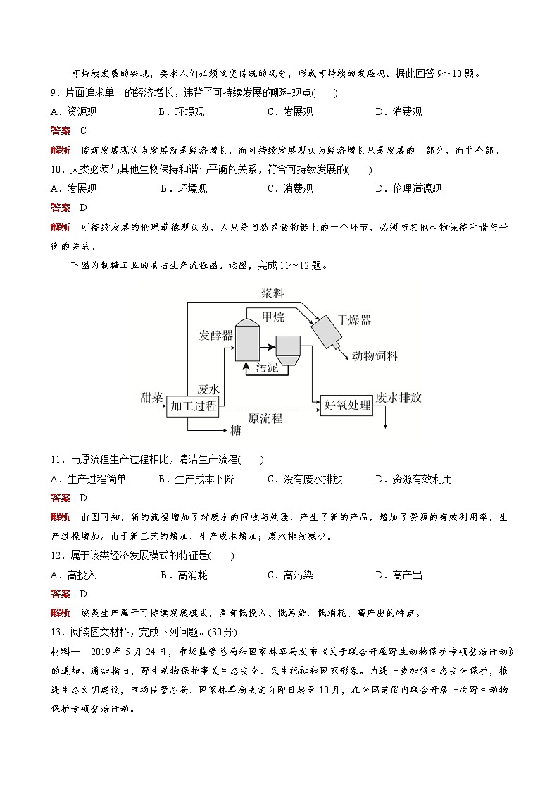 5.2 协调人地关系与可持续发展(精选练习)-地理同步精品(新教材中图版必修第二册)第3页