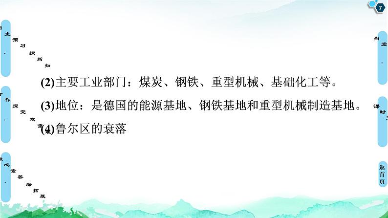 第2章 第2节 德国鲁尔区的产业结构变化 课件-中图版(2019)选择性必修二高中地理07