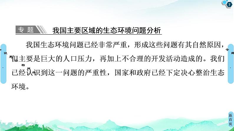 第2章 章末小结与测评 课件-中图版(2019)选择性必修二高中地理第7页