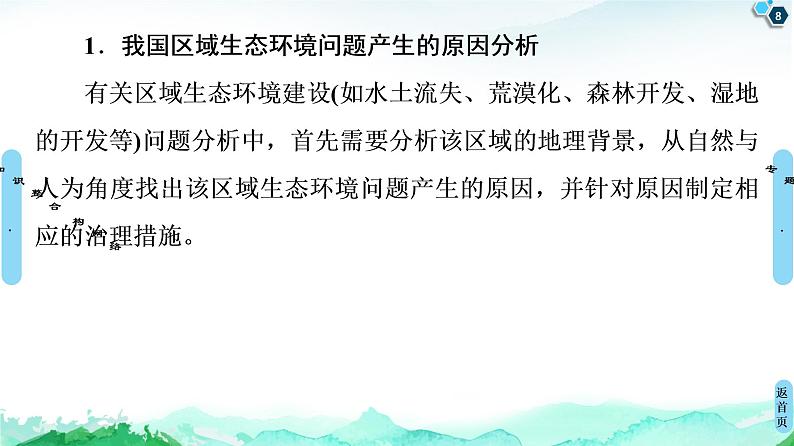 第2章 章末小结与测评 课件-中图版(2019)选择性必修二高中地理第8页