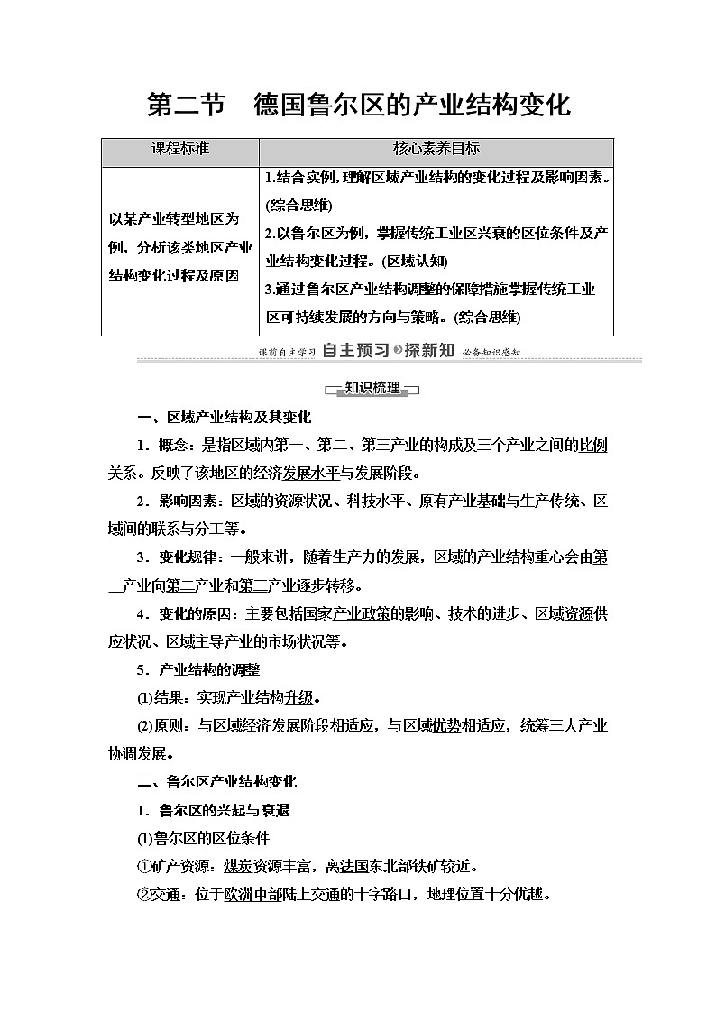 第2章 第2节 德国鲁尔区的产业结构变化 学案-中图版(2019)选择性必修二高中地理第1页