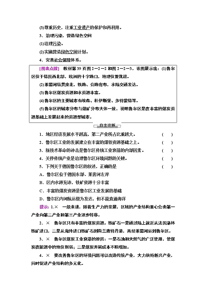 第2章 第2节 德国鲁尔区的产业结构变化 学案-中图版(2019)选择性必修二高中地理第3页