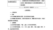 高中地理中图版 (2019)选择性必修2 区域发展第二节 区域差异与因地制宜导学案