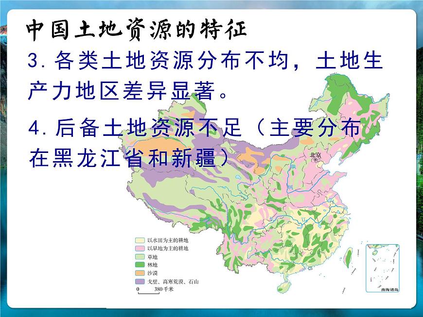 1.1自然資源的數(shù)量質(zhì)量及空間分布2—土地資源和礦產(chǎn)資源 課件 -中圖版（2019）高中地理選修3第6頁