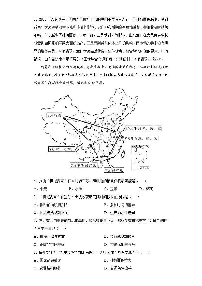 1.2 自然资源与人类活动的关系 习题-中图版(2019)高中地理选修302