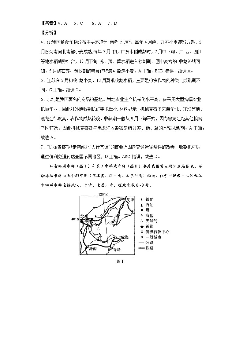 1.2 自然资源与人类活动的关系 习题-中图版(2019)高中地理选修303