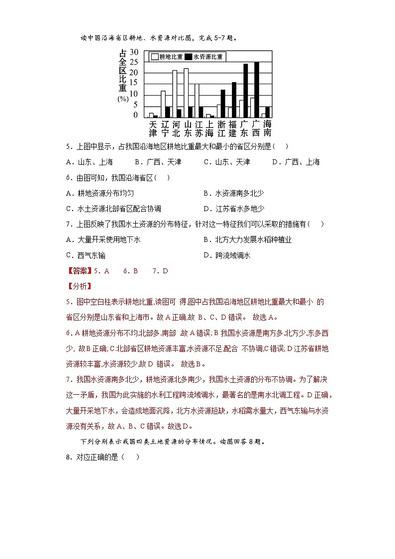 2.1 中國(guó)耕地資源與糧食安全 習(xí)題-中圖版（2019）高中地理選修3第3頁(yè)
