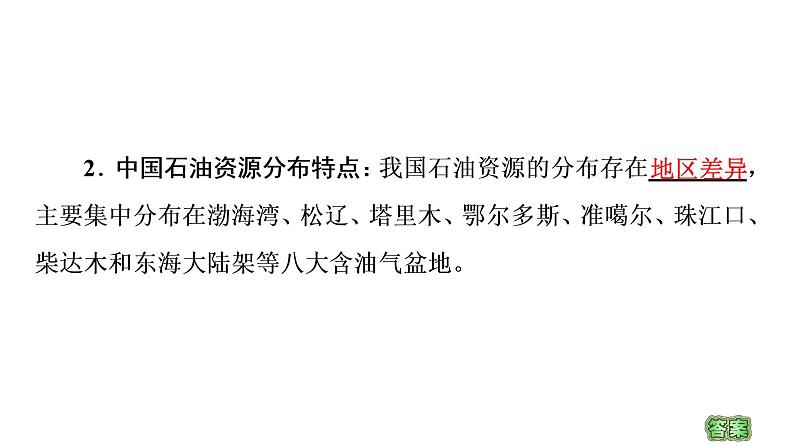 第2章 第2节 石油资源及战略意义 课时1 课件-中图版(2019)高中地理选择性必修3第6页